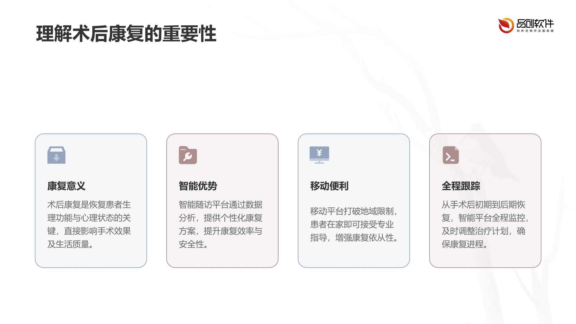 术后康复智能随访移动平台