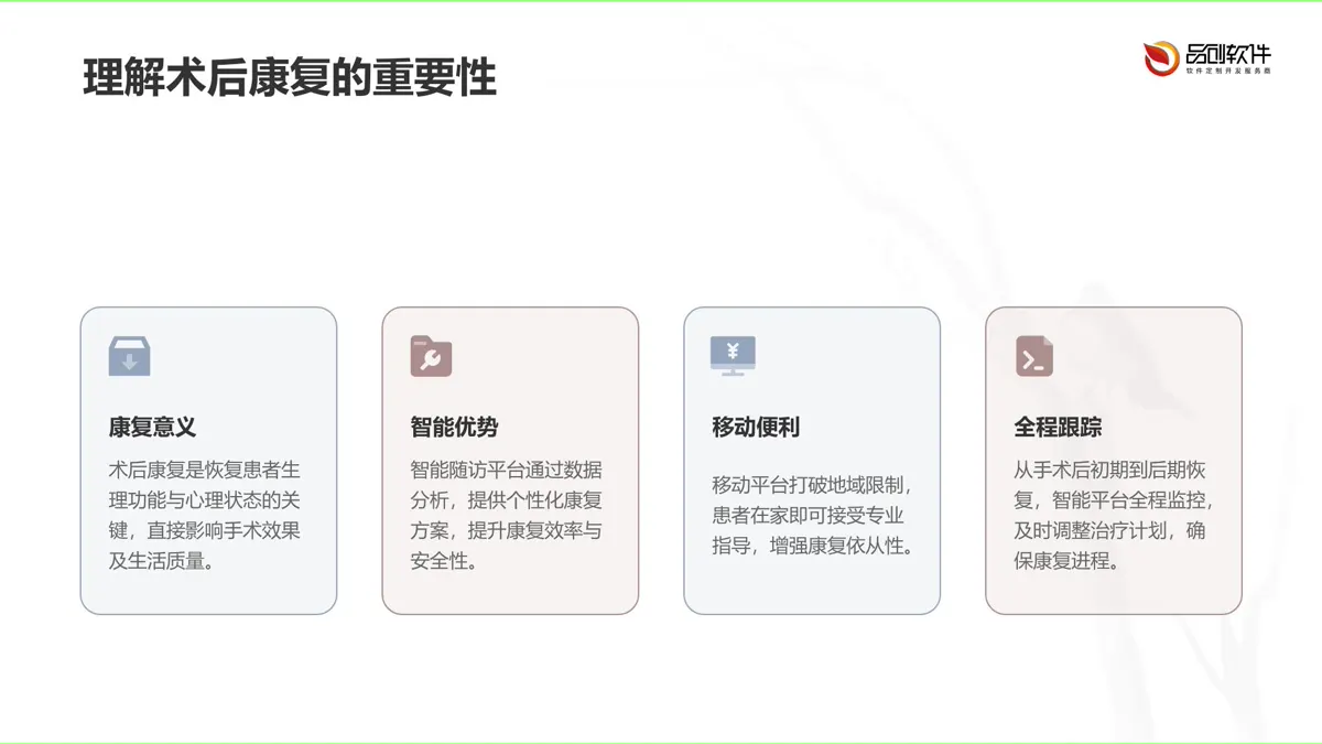 术后康复智能随访移动平台