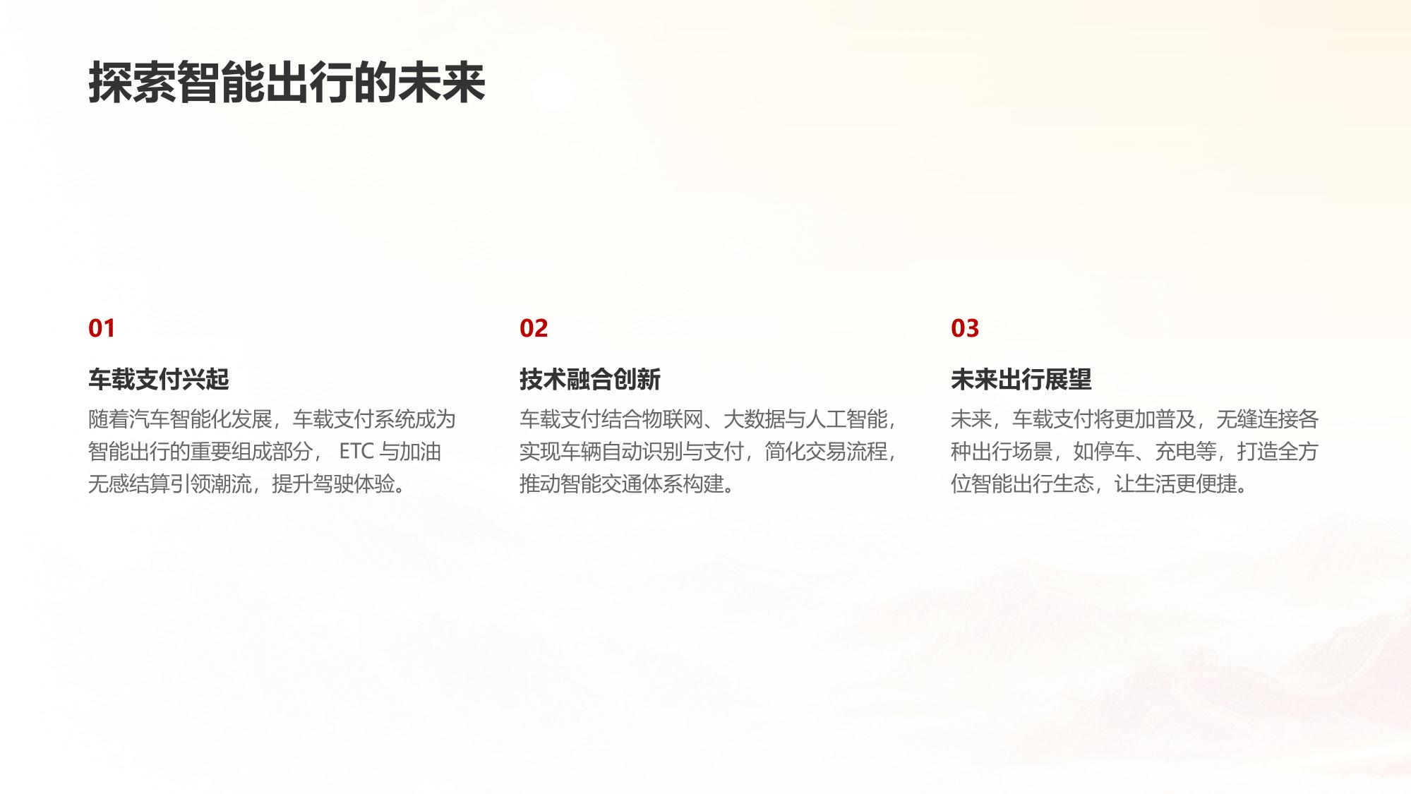 车载支付系统开发：ETC与加油无感结算