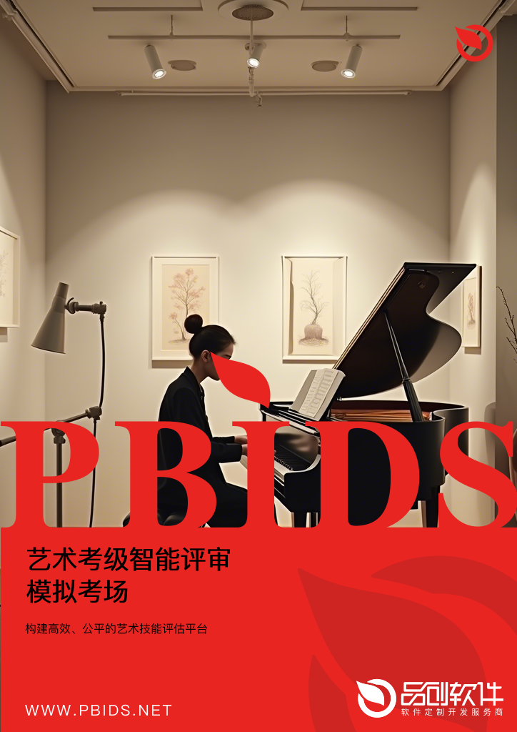 艺术考级智能评审模拟考场
