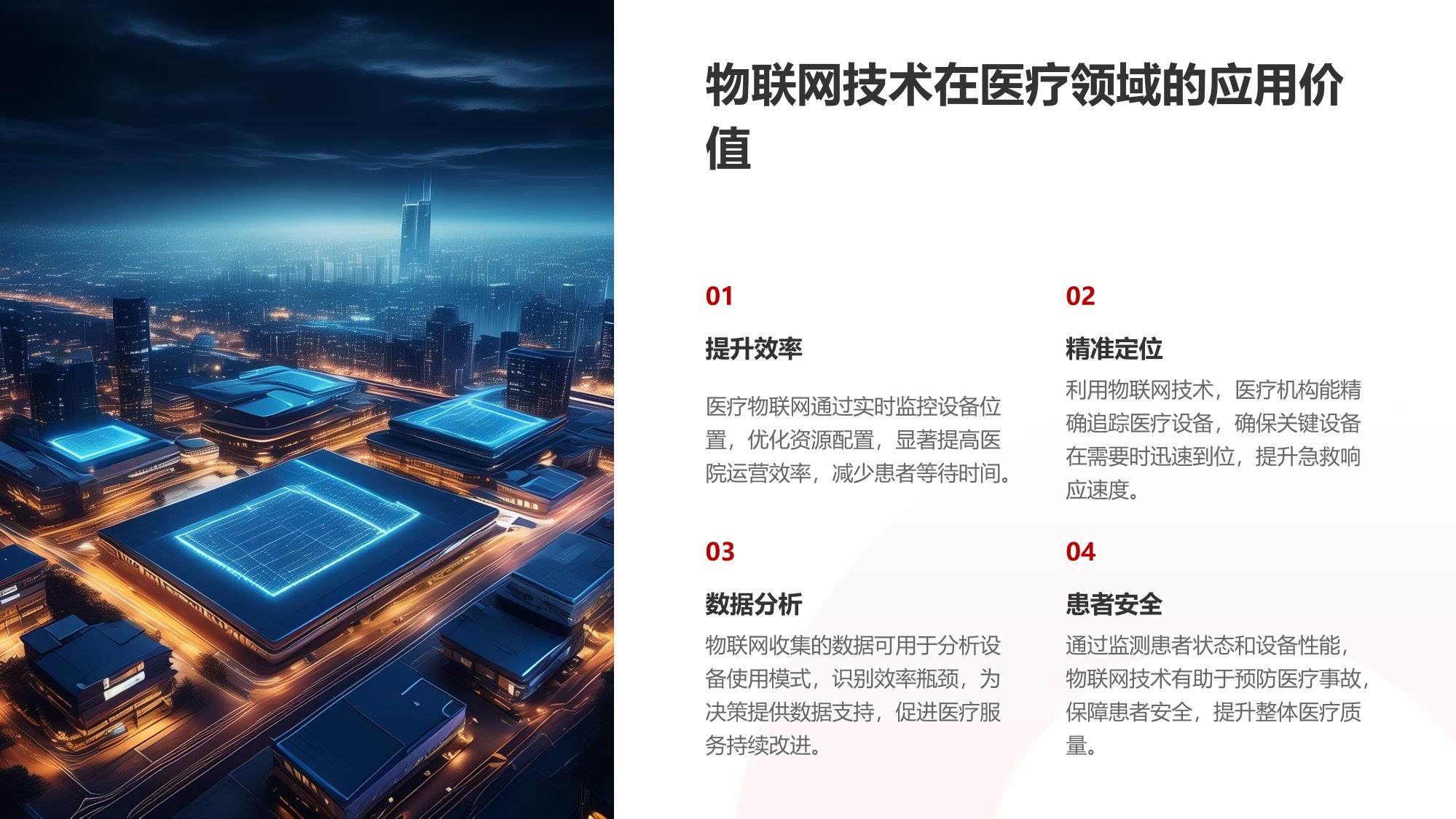 医疗物联网：设备定位与使用效率分析