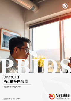 ChatGPT Pro提升内容创作质量