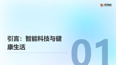 全渠道营销覆盖：智能体温计千万家庭场景化服务实践