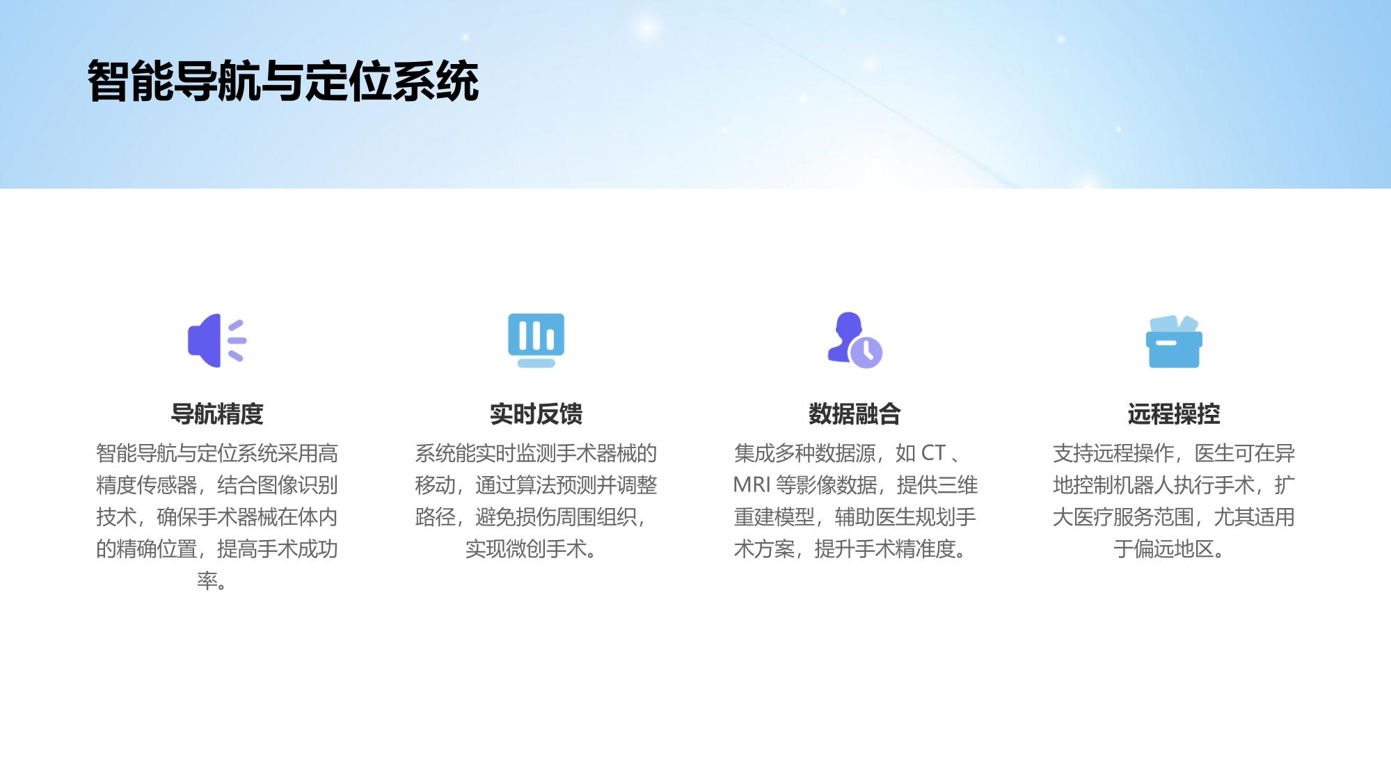 医疗机器人开发：辅助外科精准操作