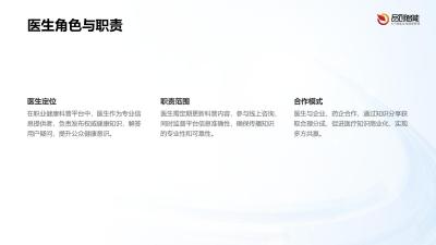 平台经济新范式：职业健康科普平台医生/企业/药企三方分成模型设计