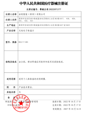 医疗器械注册证