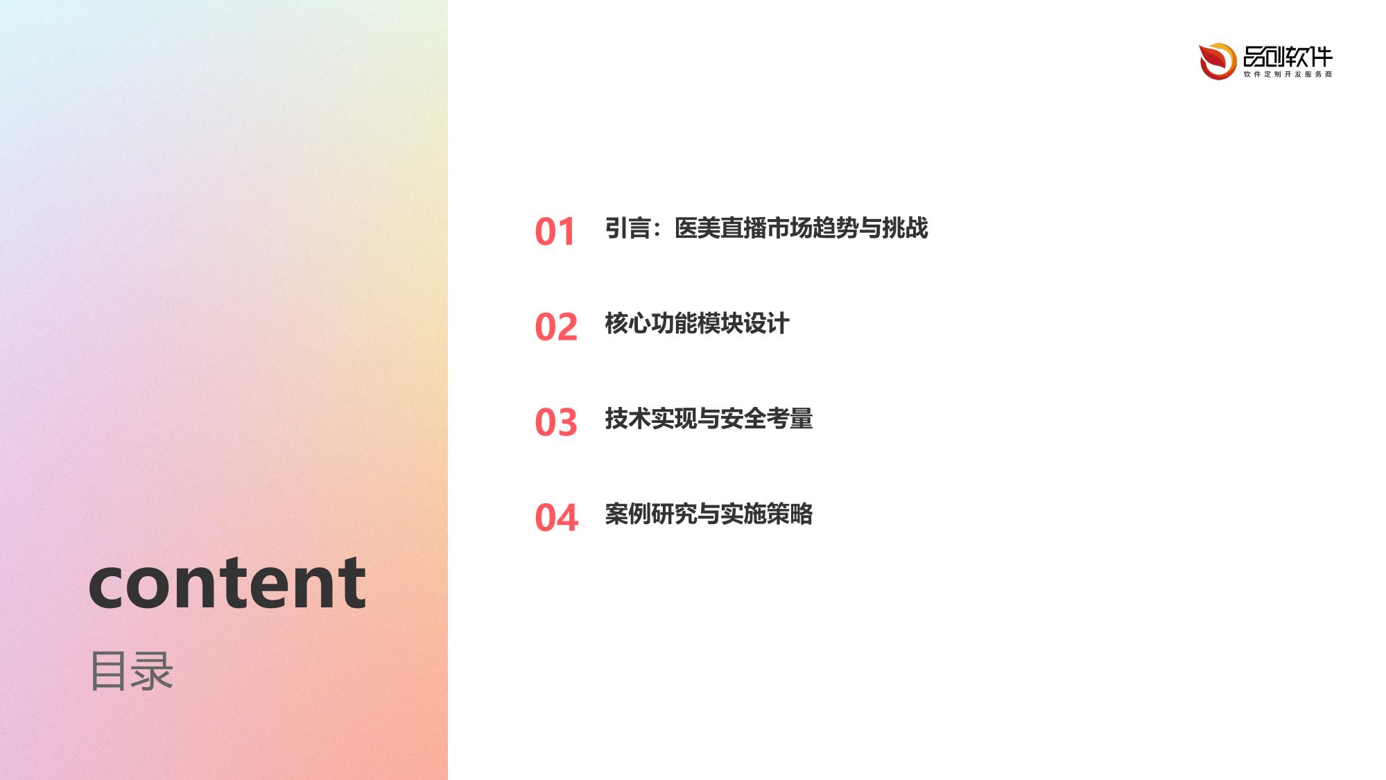 医美直播场景化营销app定制解决方案