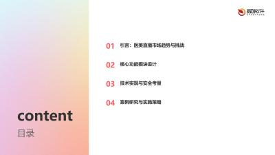 医美直播场景化营销app定制解决方案