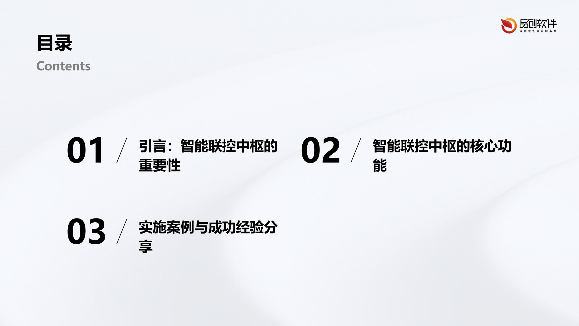 手术室设备智能联控中枢