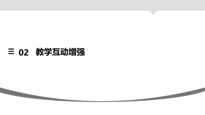 教育软件在课堂教学中的应用
