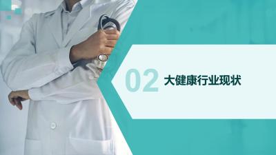 智能诊疗与大健康行业创新