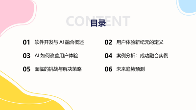 软件开发与AI融合的用户体验新纪元