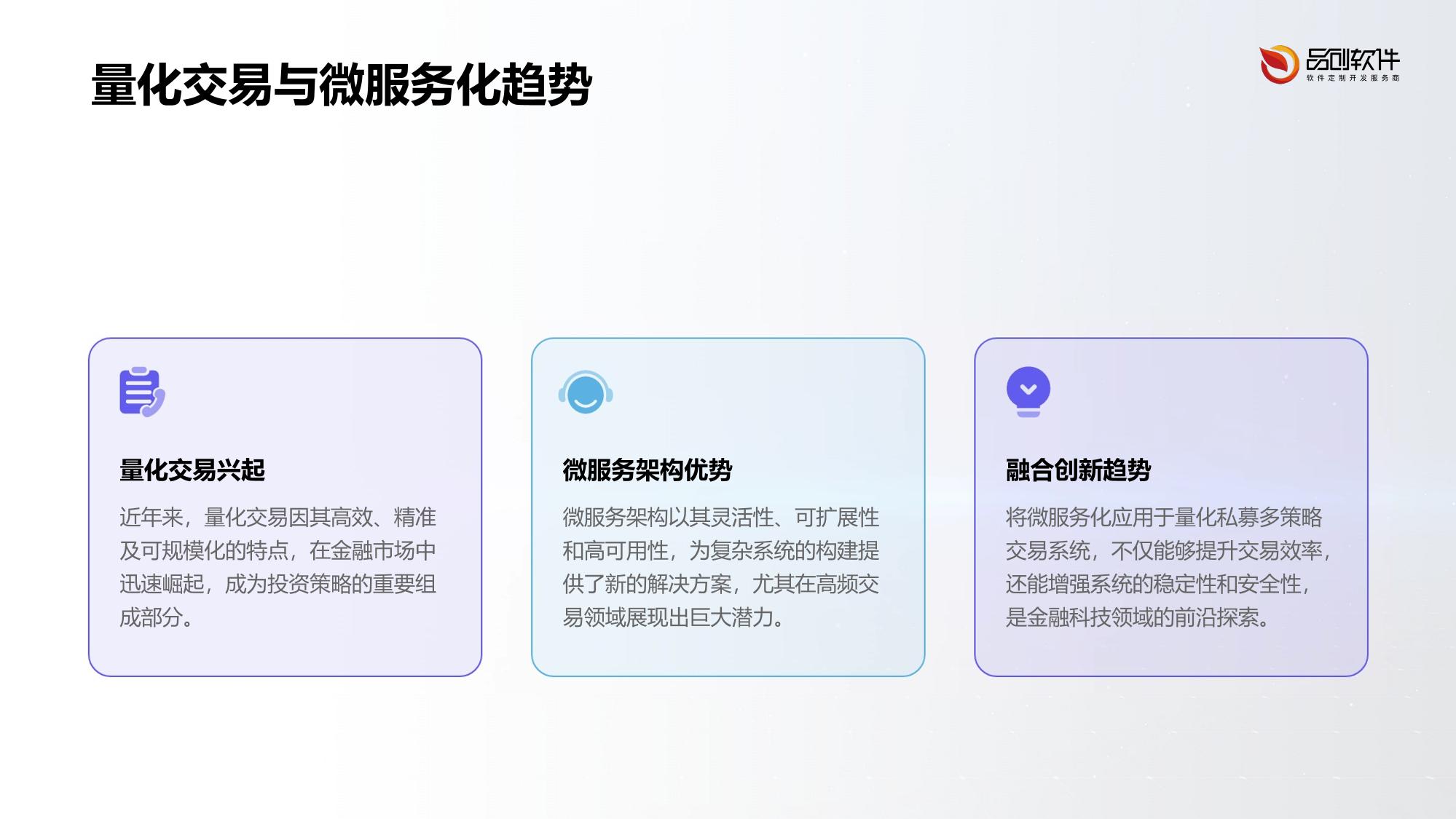 量化私募多策略交易系统微服务化重构方法论