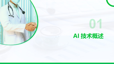 智能健康顾问：AI技术助力个性化健康管理