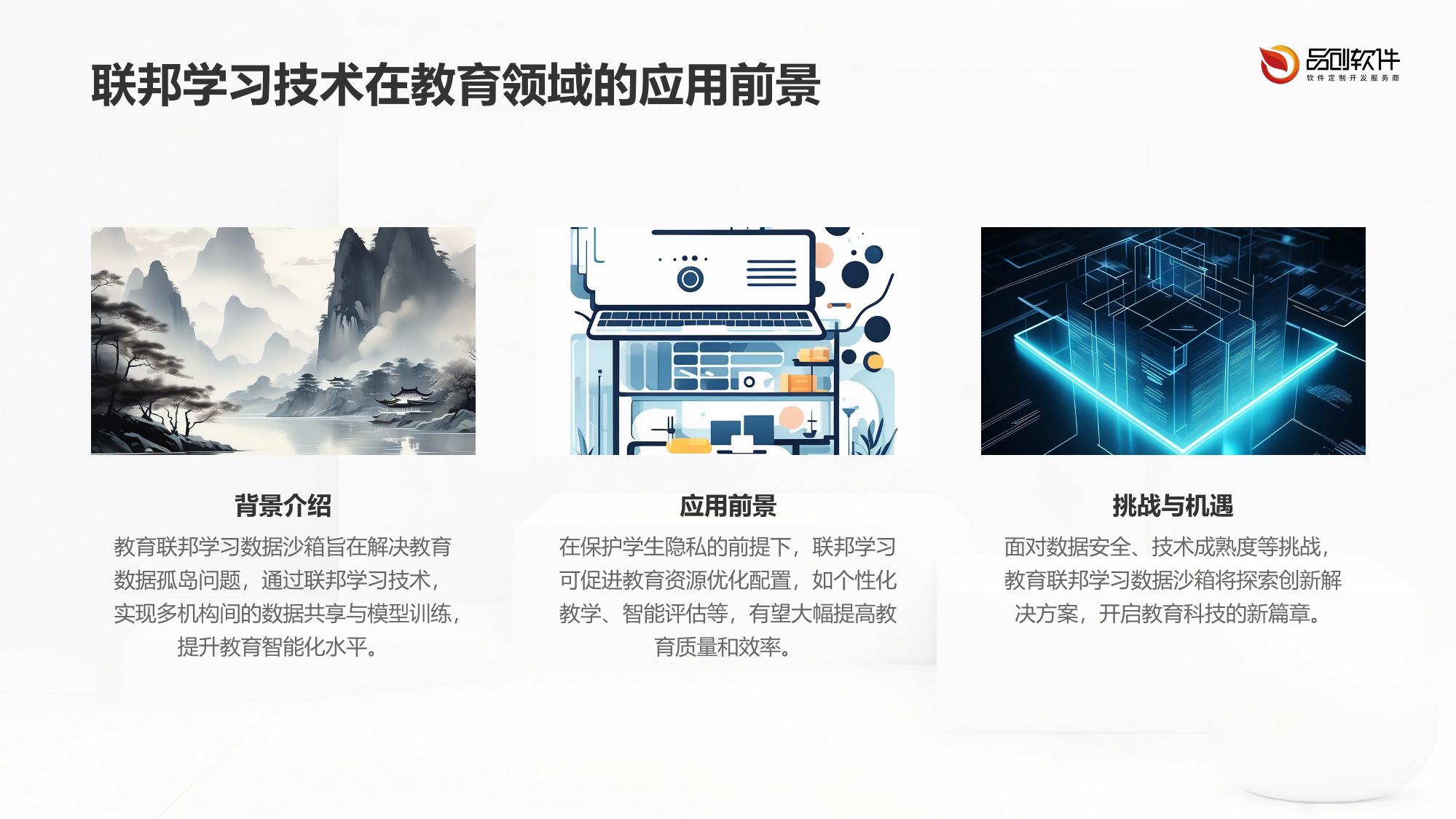 教育联邦学习数据沙箱