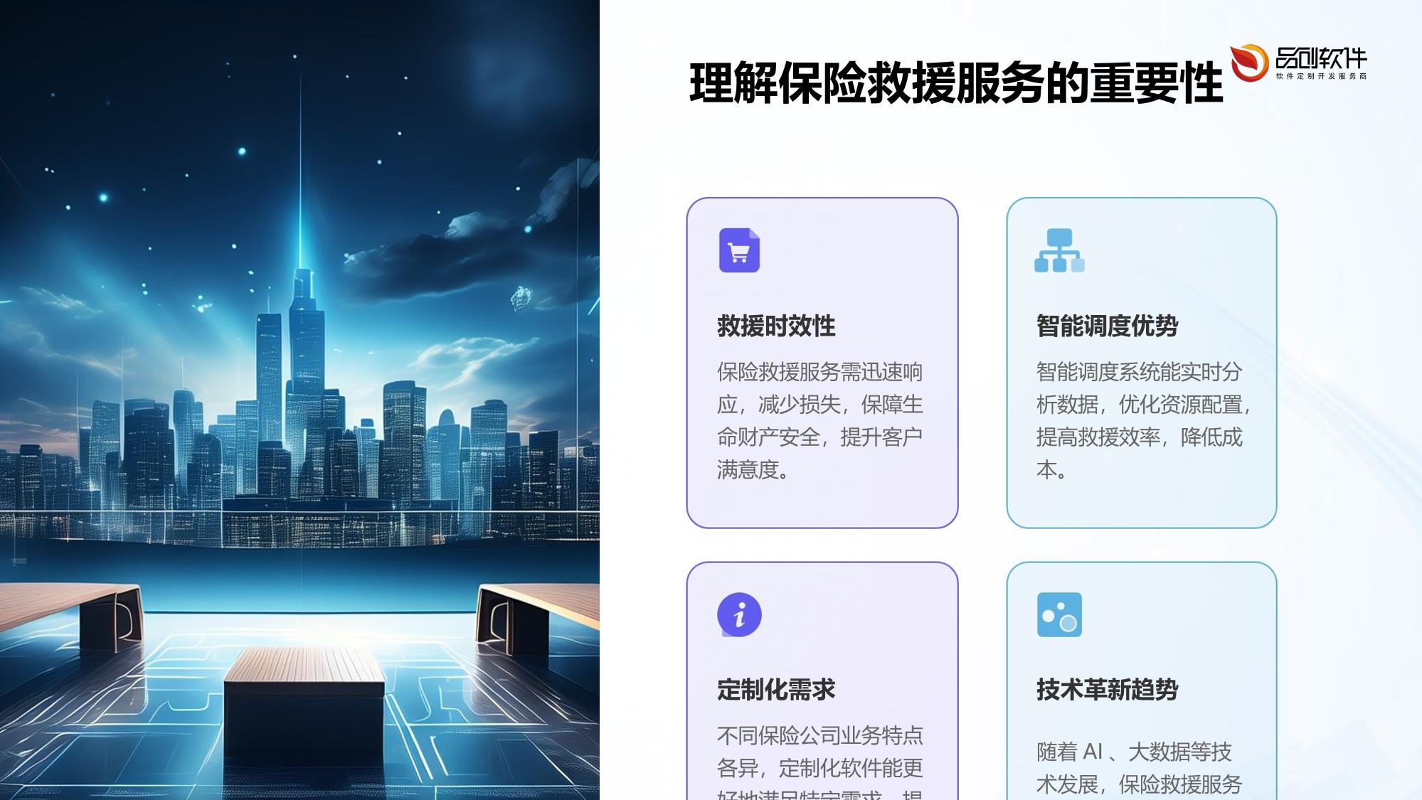 保险救援服务智能调度系统软件定制