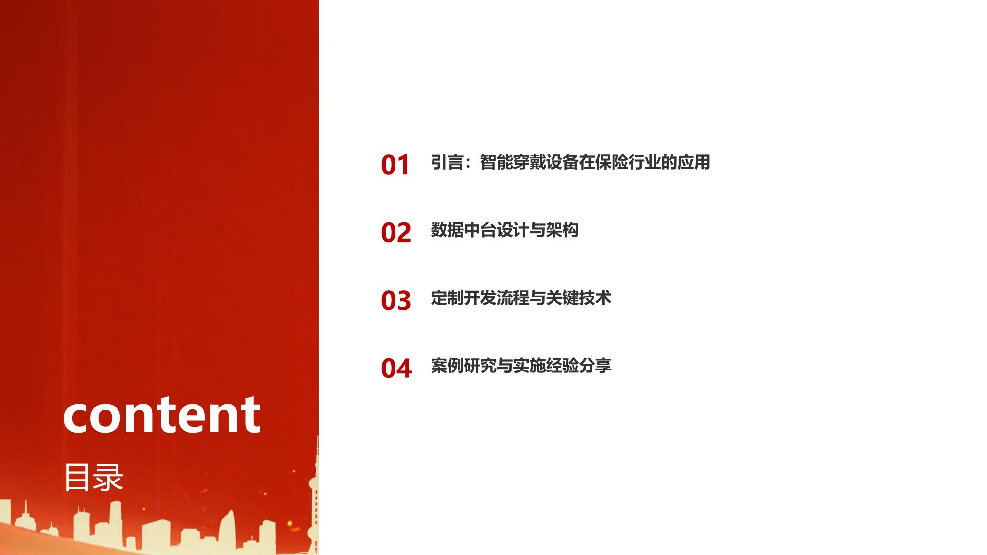 保险智能穿戴设备数据中台定制开发