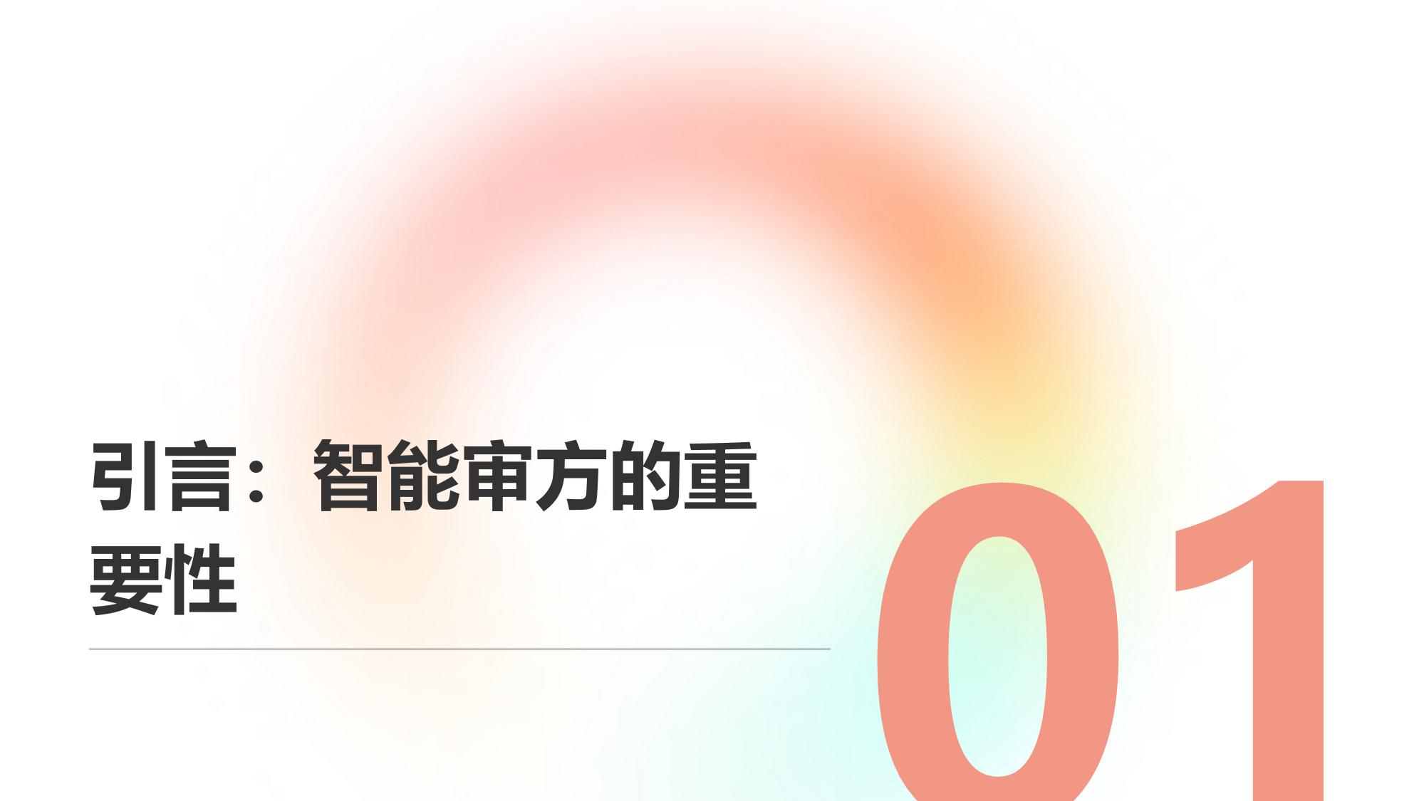 医疗行业智能审方与合理用药实时预警