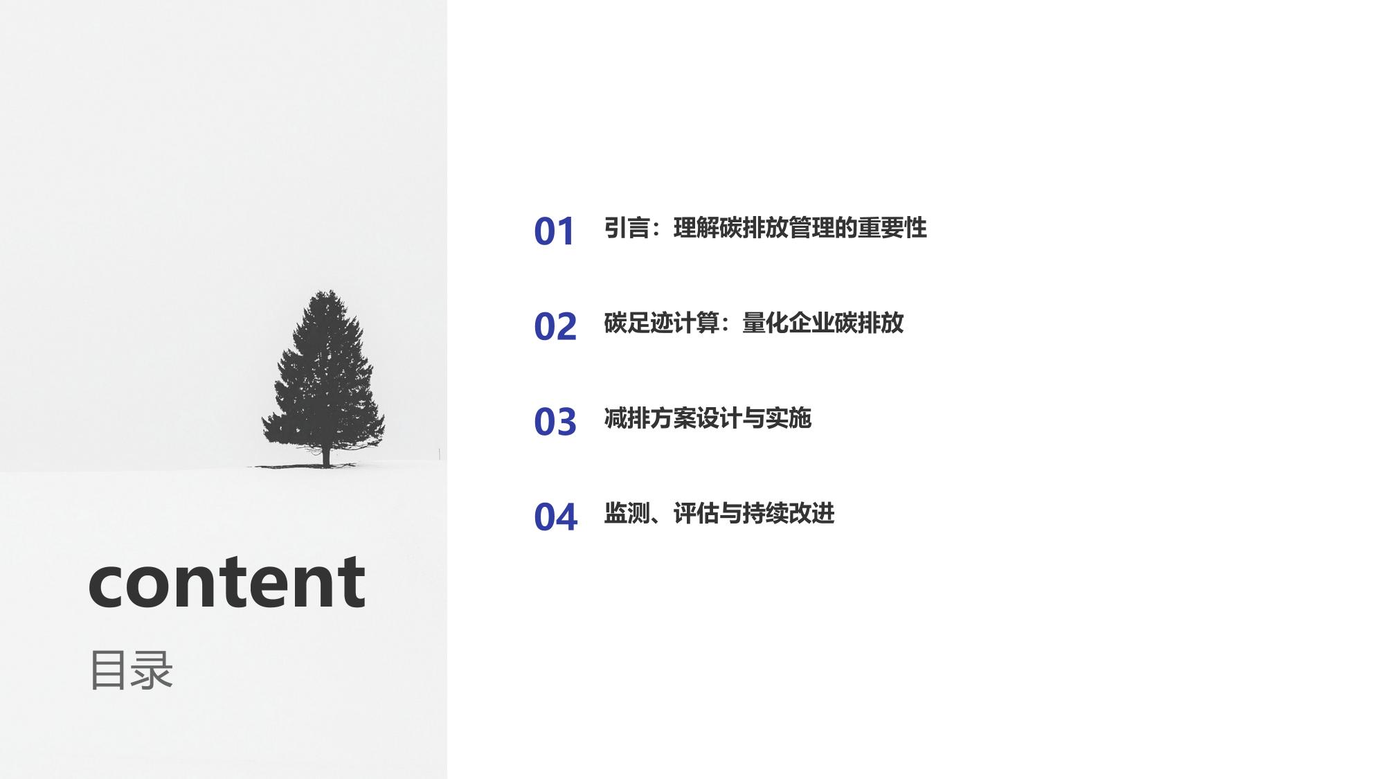 企业碳排放管理平台：碳足迹计算与减排方案