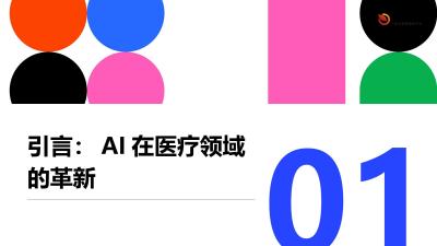 AI驱动的医疗资源优化配置