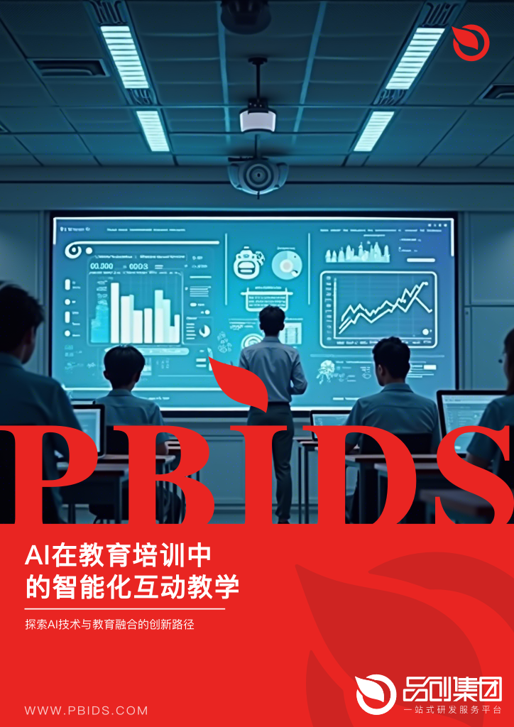 AI在教育培训中的智能化互动教学应用
