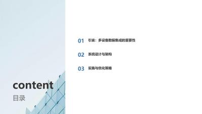 多设备数据智能集成管理系统定制方案