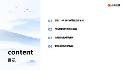 沉浸式体验：药房AR试妆镜功能与非药品类客单价提升