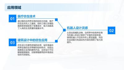 仿生设计在医疗器械的创新应用