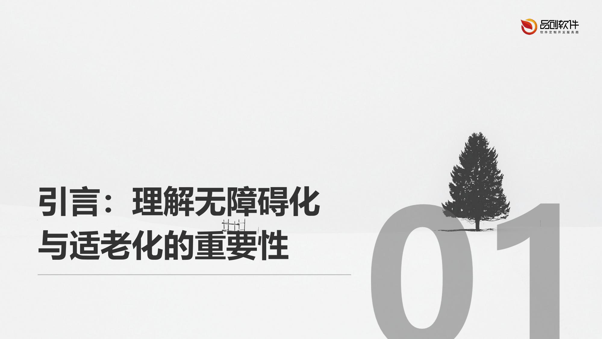 证券APP无障碍化改造技术规范与适老化设计标准