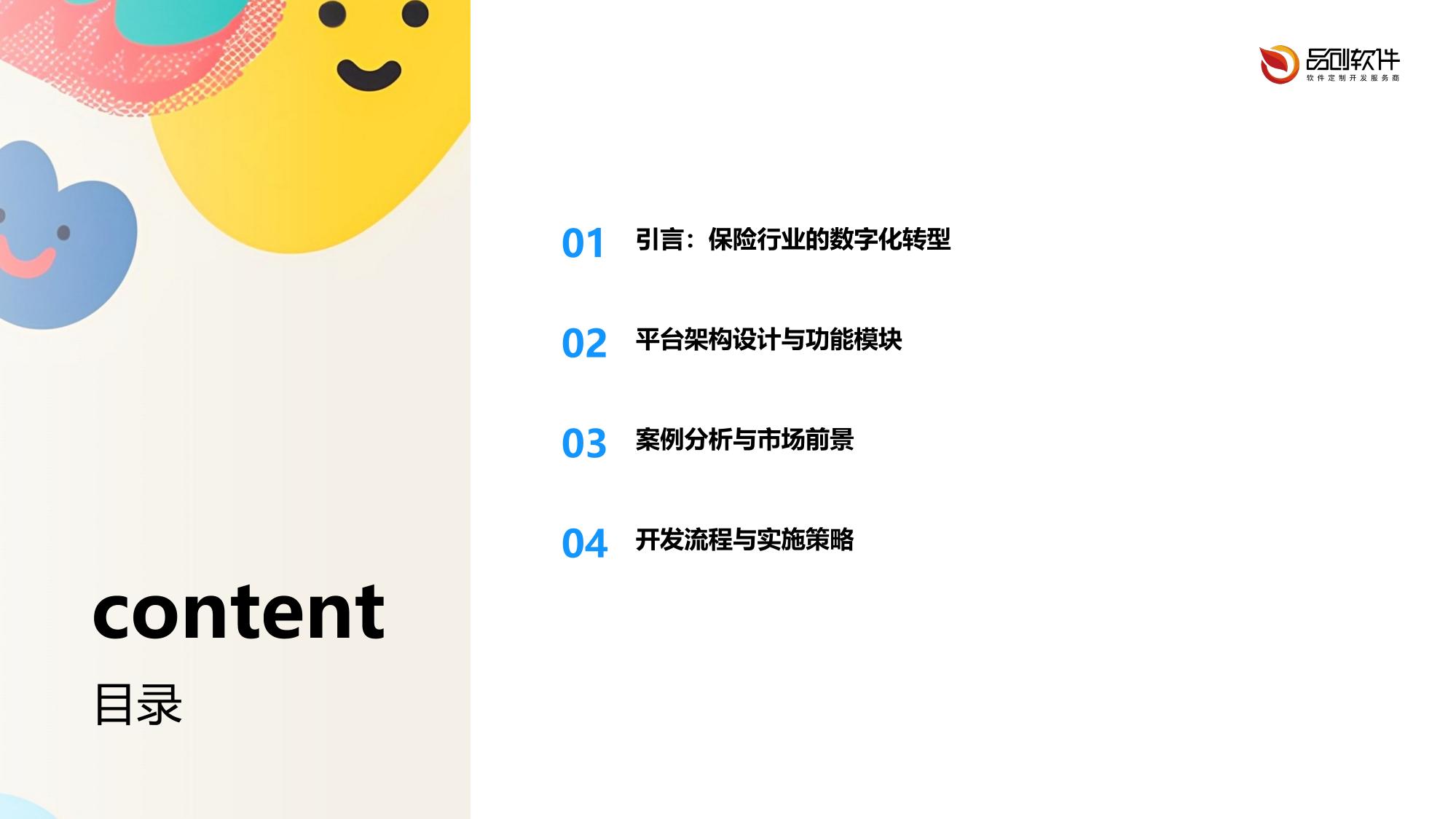 区块链智能合约保险产品定制开发平台
