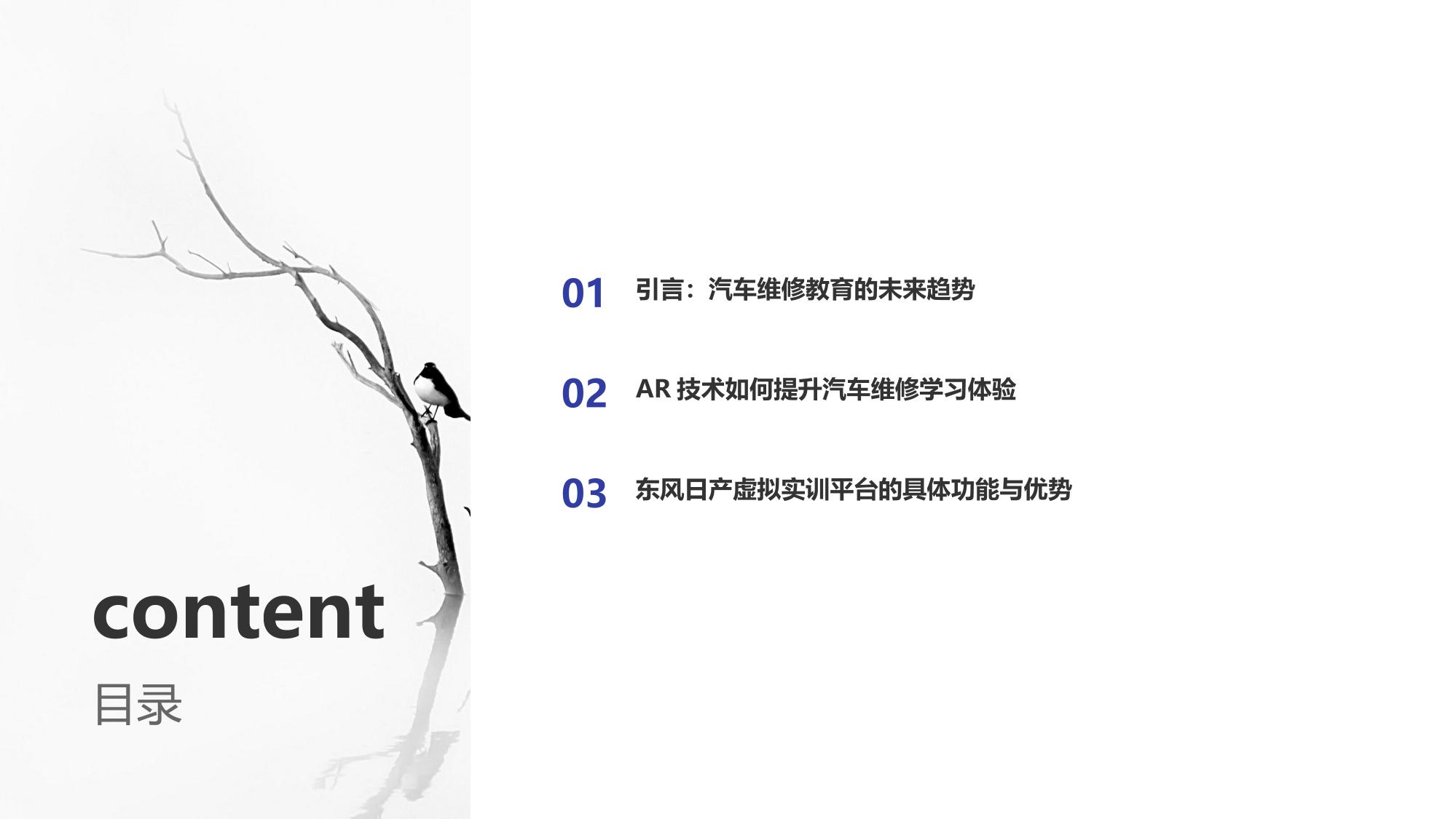 东风日产虚拟实训平台：AR技术实现汽车维修技能沉浸式教学