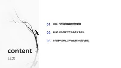 东风日产虚拟实训平台：AR技术实现汽车维修技能沉浸式教学