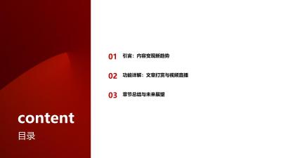 资讯易APP：文章打赏+视频直播一体化内容变现引擎