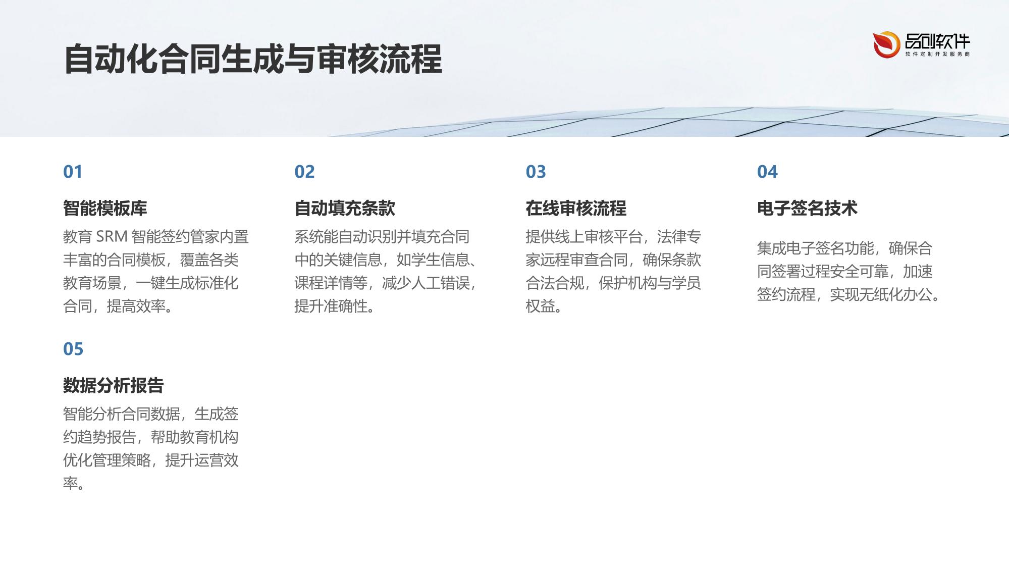 教育SRM智能签约管家