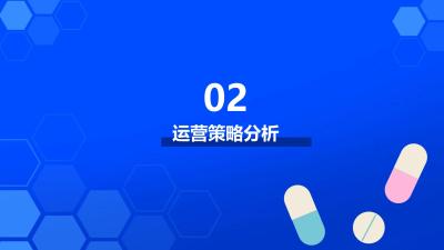 互联网大健康平台运营策略