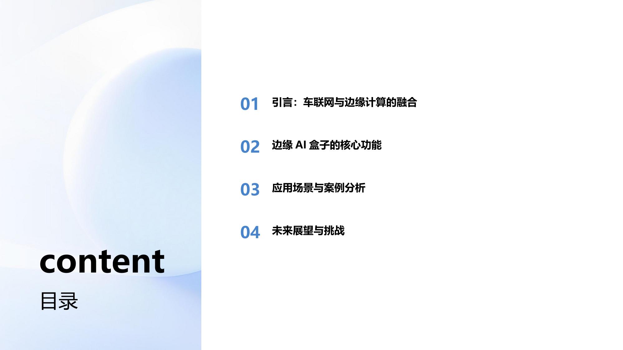车联网边缘AI盒子：实时处理传感器数据
