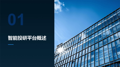 智能投研平台：证券研究新纪元