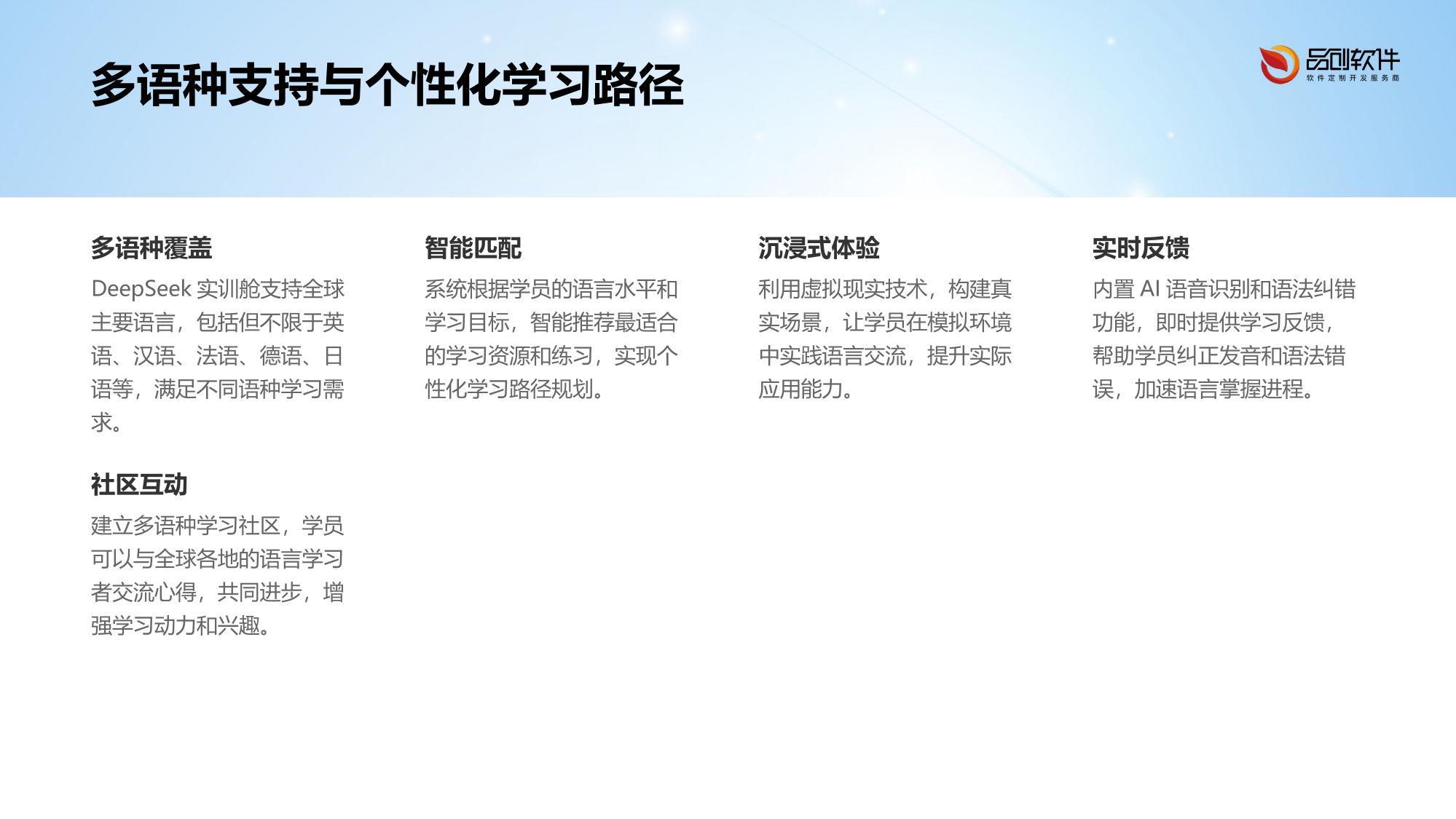 DeepSeek多语种虚拟语言实训舱