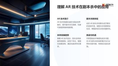 动态AR剧本杀场景生成引擎