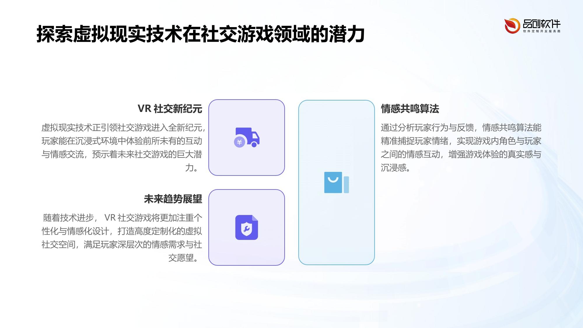 构建VR社交游戏的情感共鸣算法系统
