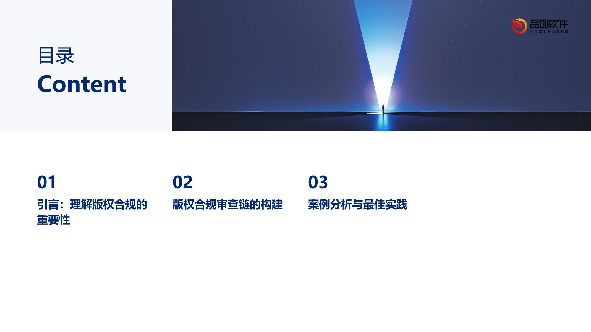 教学资源版权合规审查链