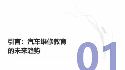 东风日产虚拟实训平台：AR技术实现汽车维修技能沉浸式教学