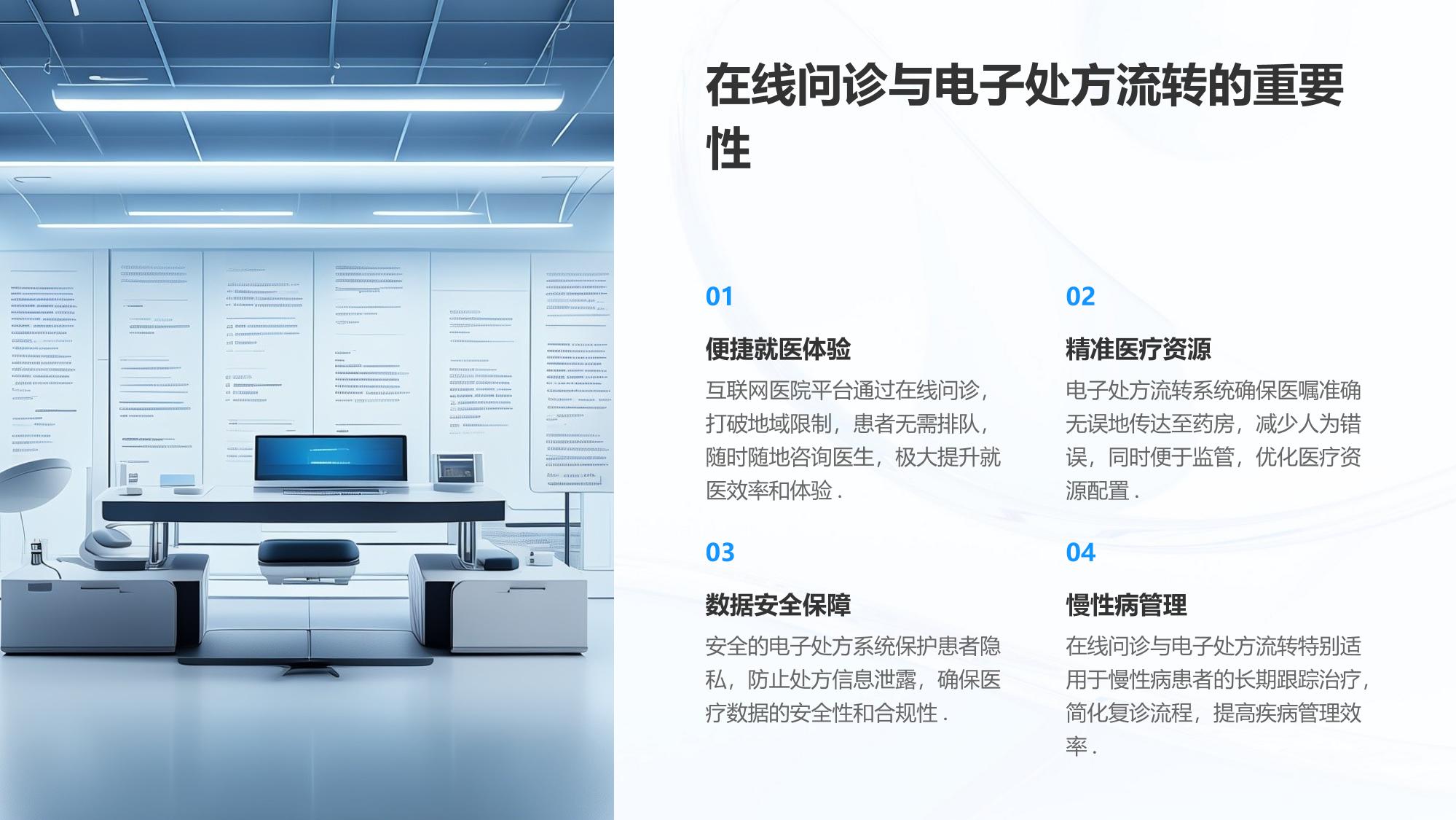互联网医院平台开发：在线问诊与电子处方流转