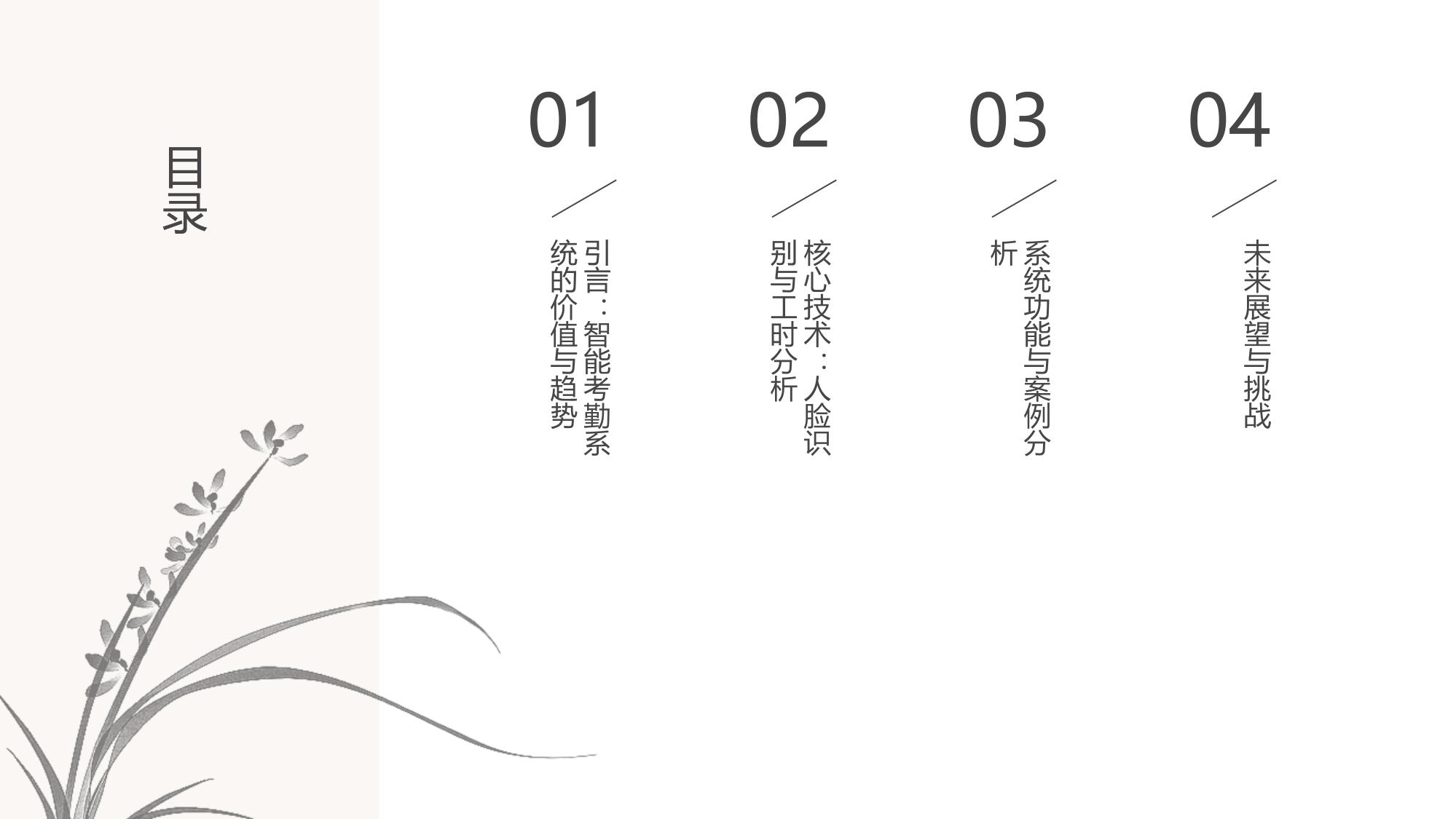 企业智能考勤系统：人脸识别+工时分析