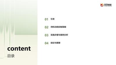 设备节能认证：智能诊疗器械欧盟ErP指令下的待机功耗≤0.5W达标方案