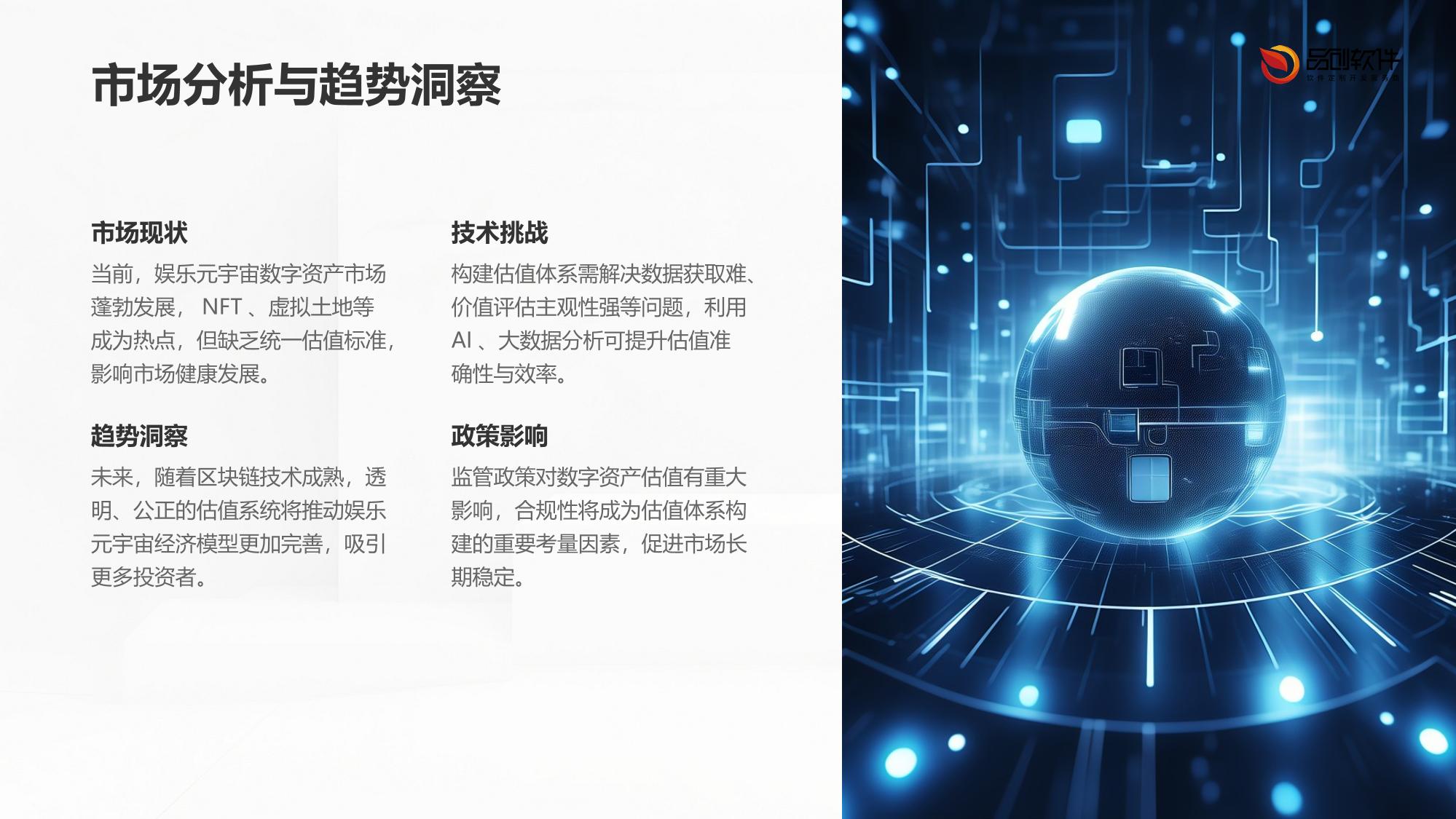 娱乐元宇宙数字资产估值系统