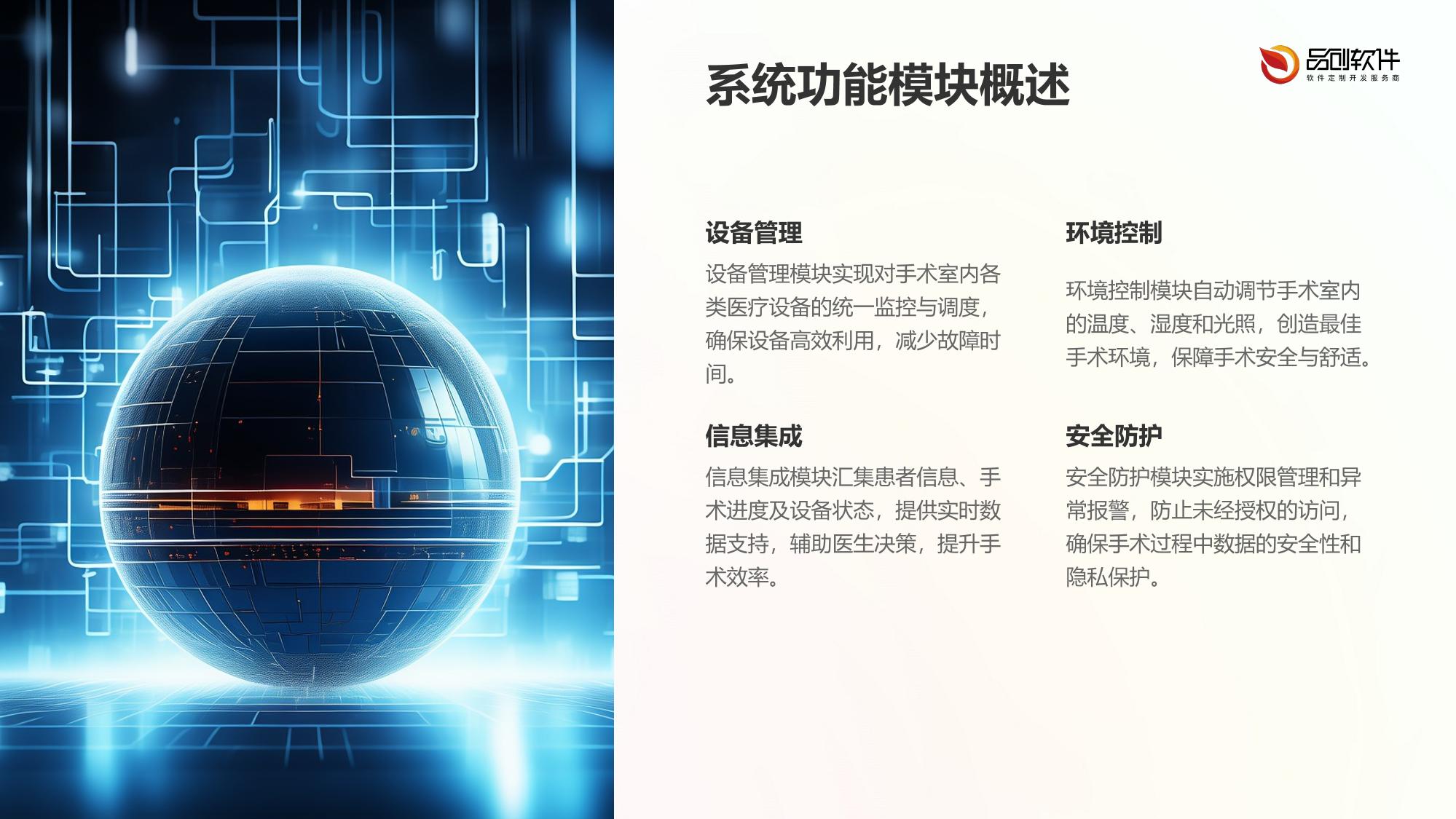 手术室设备协同控制系统定制