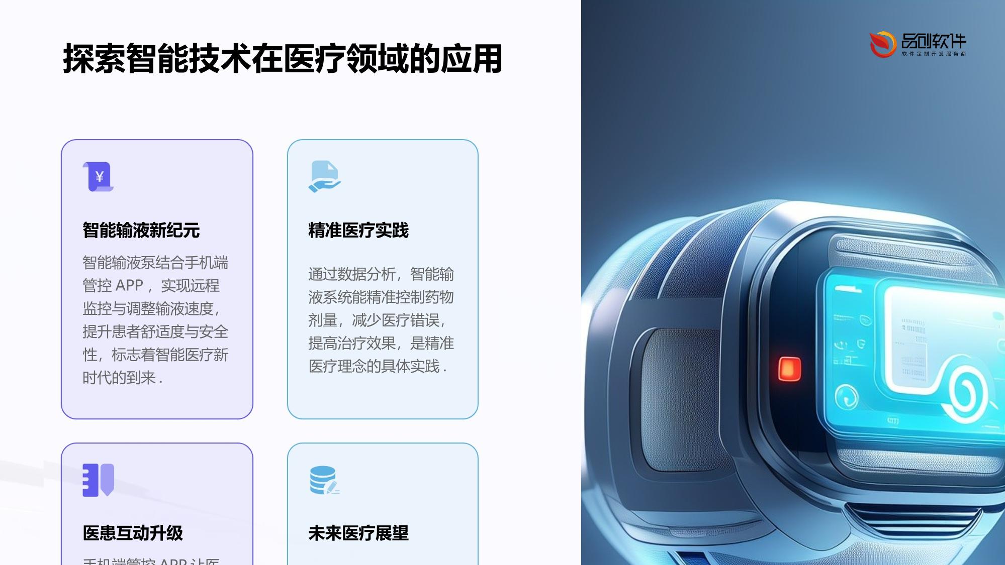 智能输液泵手机端管控APP
