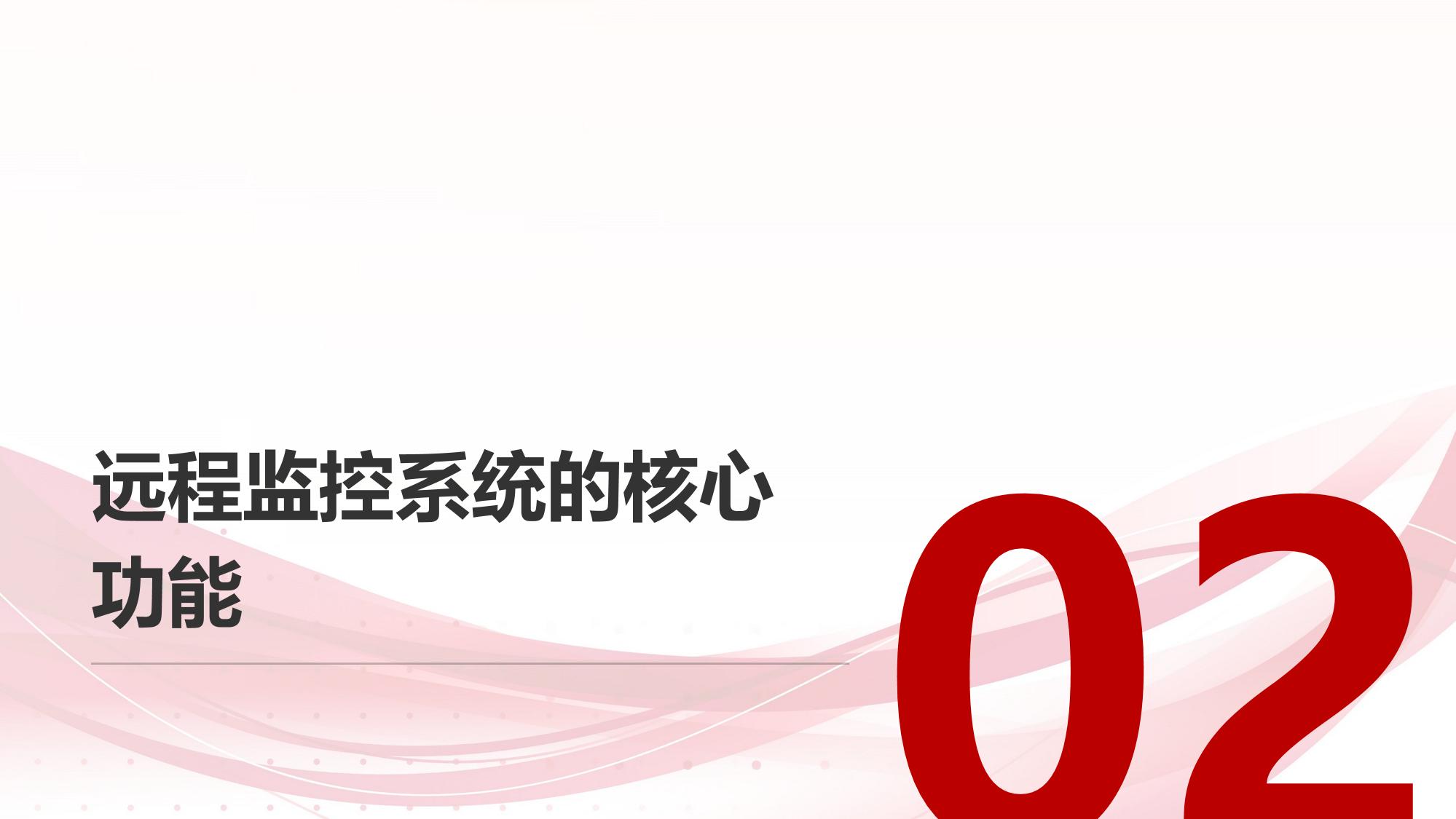 新能源汽车远程监控、OTA升级与故障预警