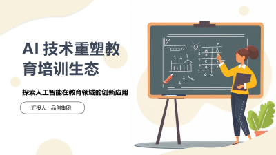 AI技术重塑教育培训生态